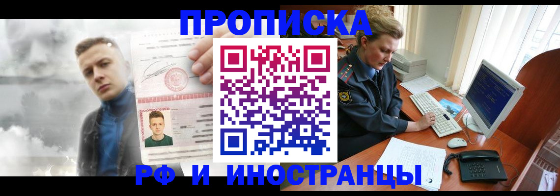 временная регистрация купить в Ишимбае