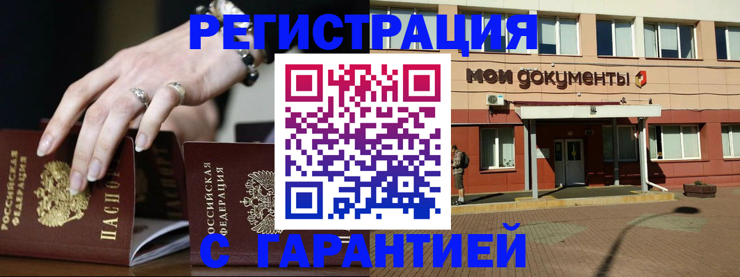прописка для работы в Ишимбае